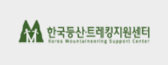 한국등산트레킹