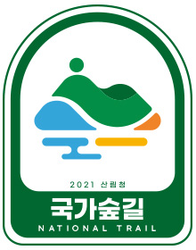 국가숲길